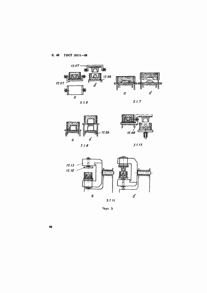 Страница 50 ГОСТ 18111-93