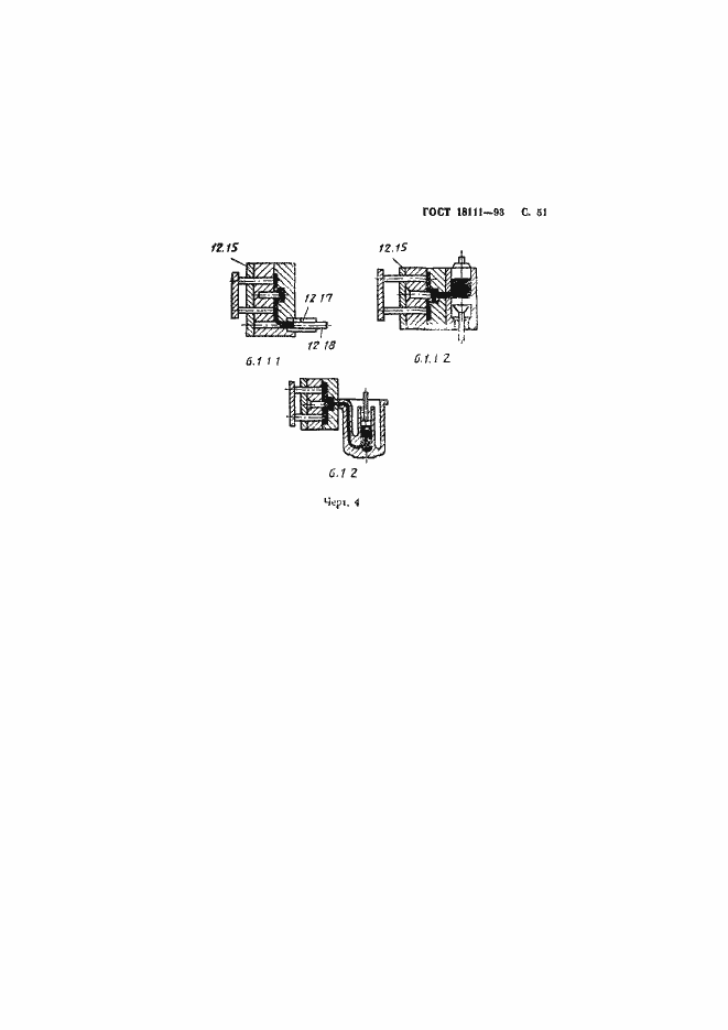 Страница 53 ГОСТ 18111-93