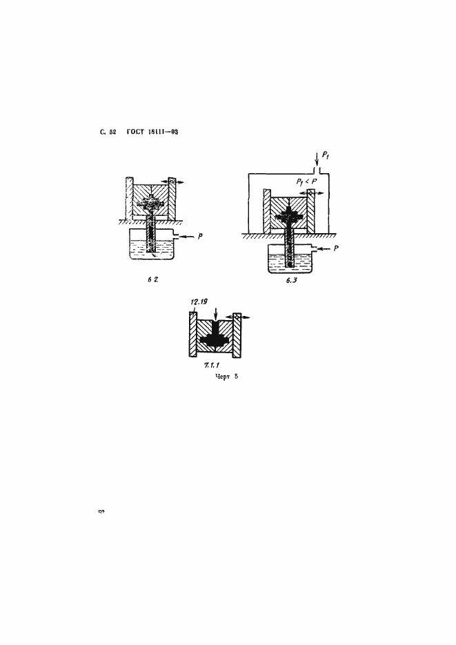 Страница 54 ГОСТ 18111-93