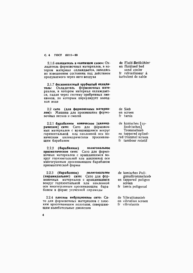 Страница 6 ГОСТ 18111-93