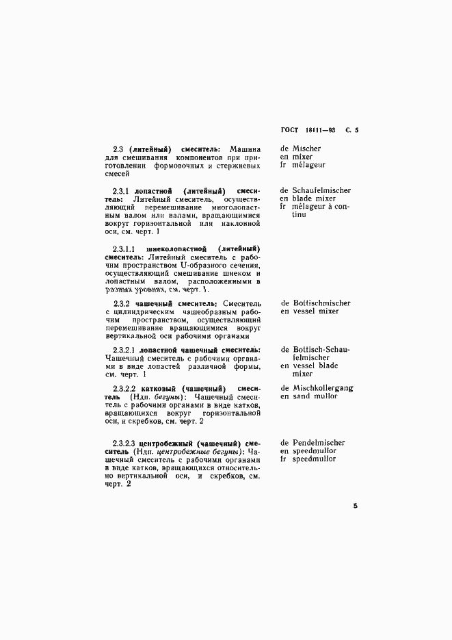 Страница 7 ГОСТ 18111-93