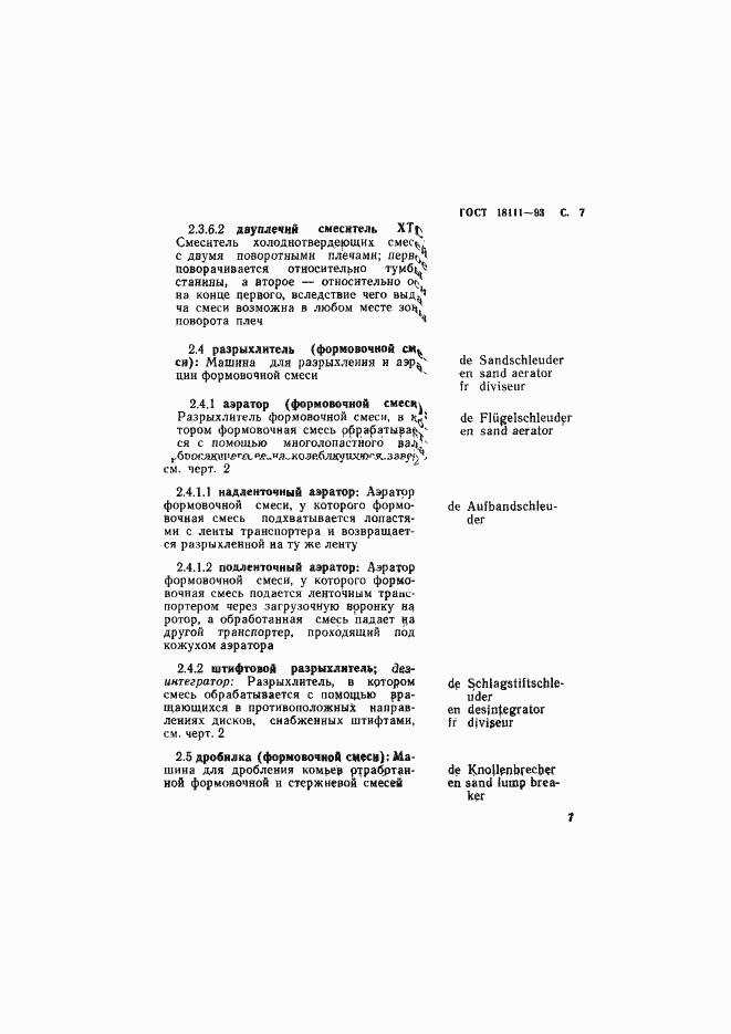 Страница 9 ГОСТ 18111-93