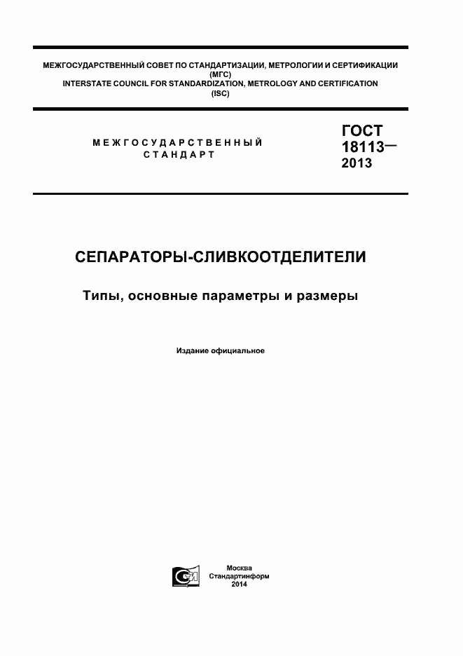 Страница 1 ГОСТ 18113-2013