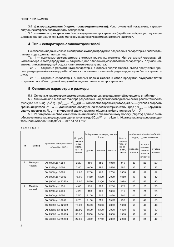 Страница 6 ГОСТ 18113-2013