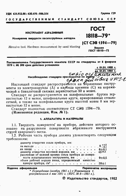 Страница 2 ГОСТ 18118-79