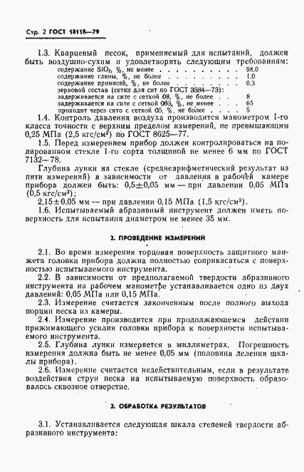 Страница 3 ГОСТ 18118-79
