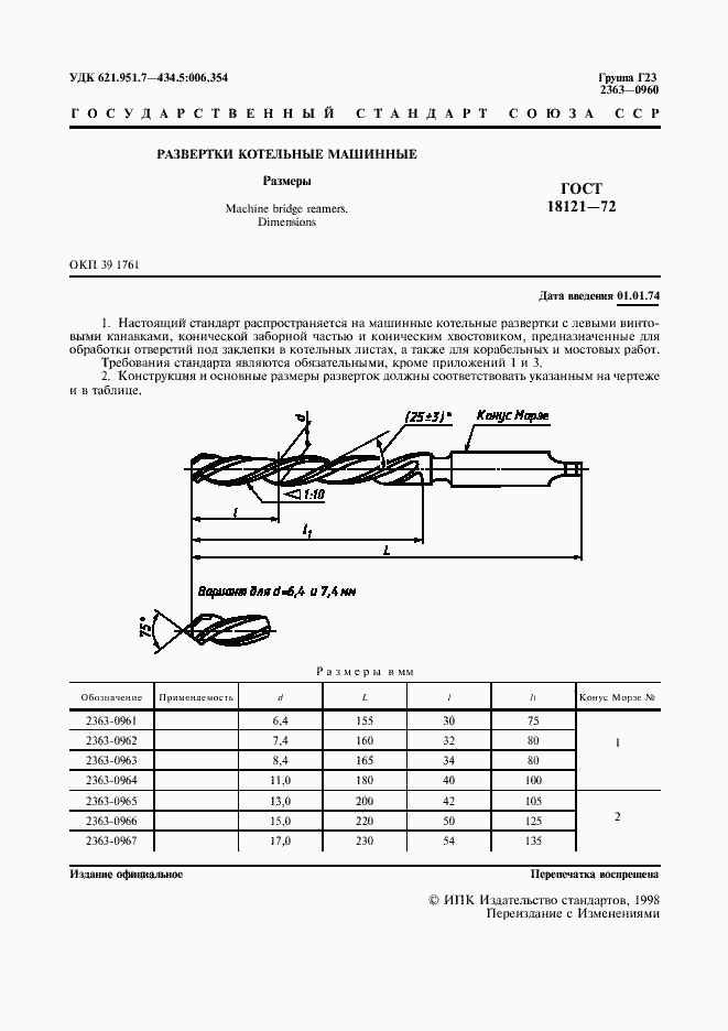 Страница 2 ГОСТ 18121-72