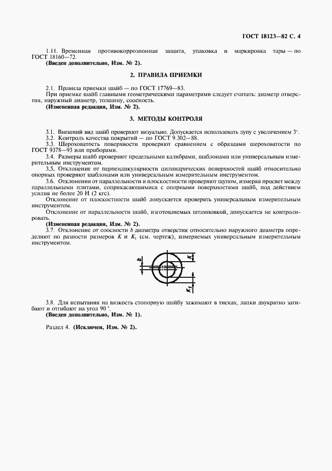 Страница 5 ГОСТ 18123-82