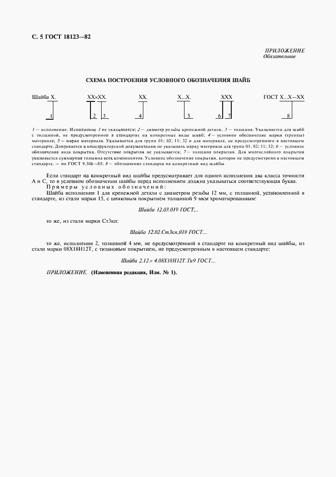 Страница 6 ГОСТ 18123-82