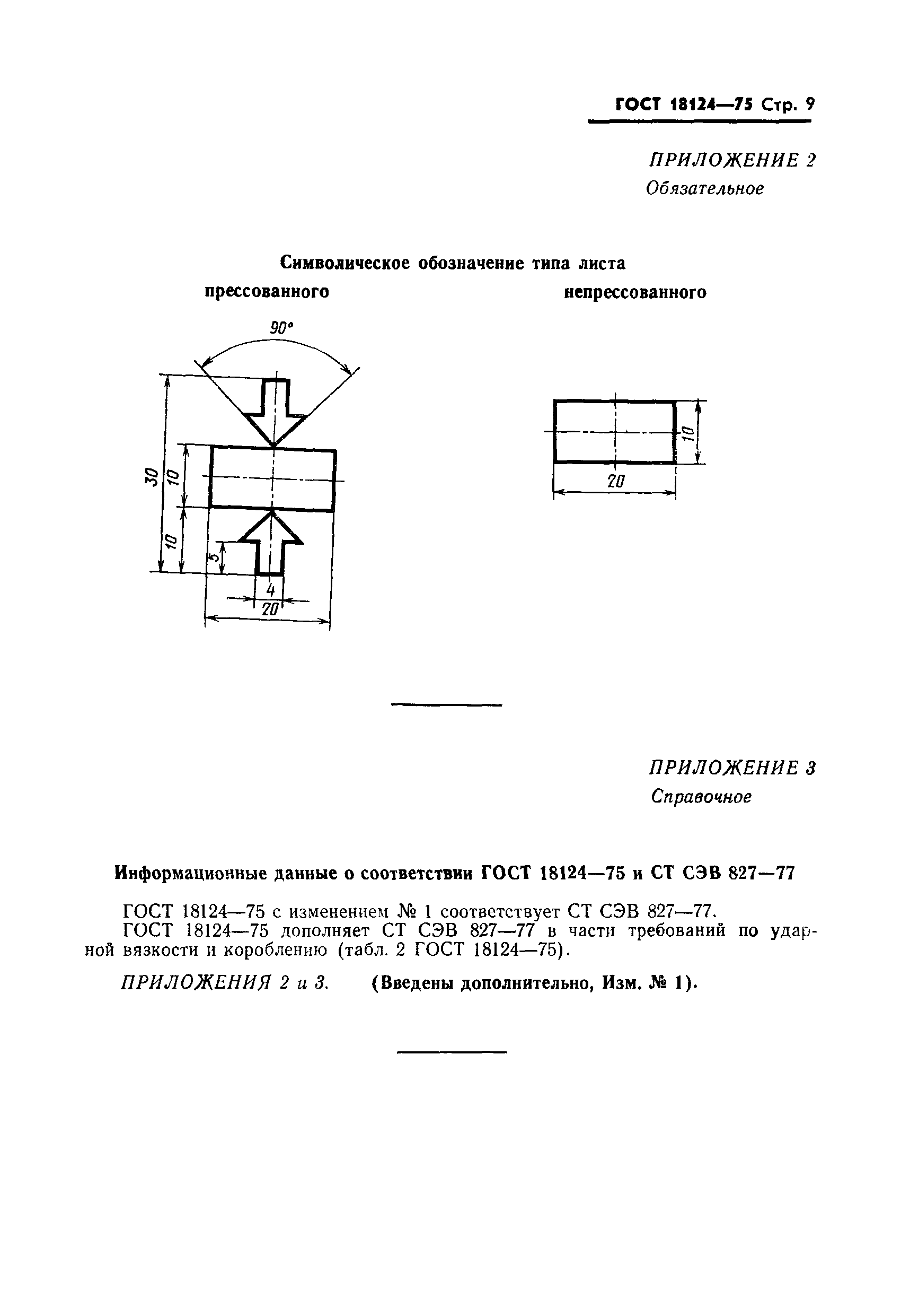 Страница 10 ГОСТ 18124-75