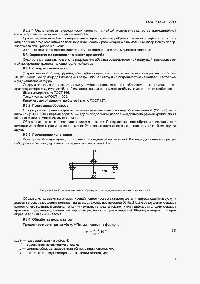 Страница 12 ГОСТ 18124-2012