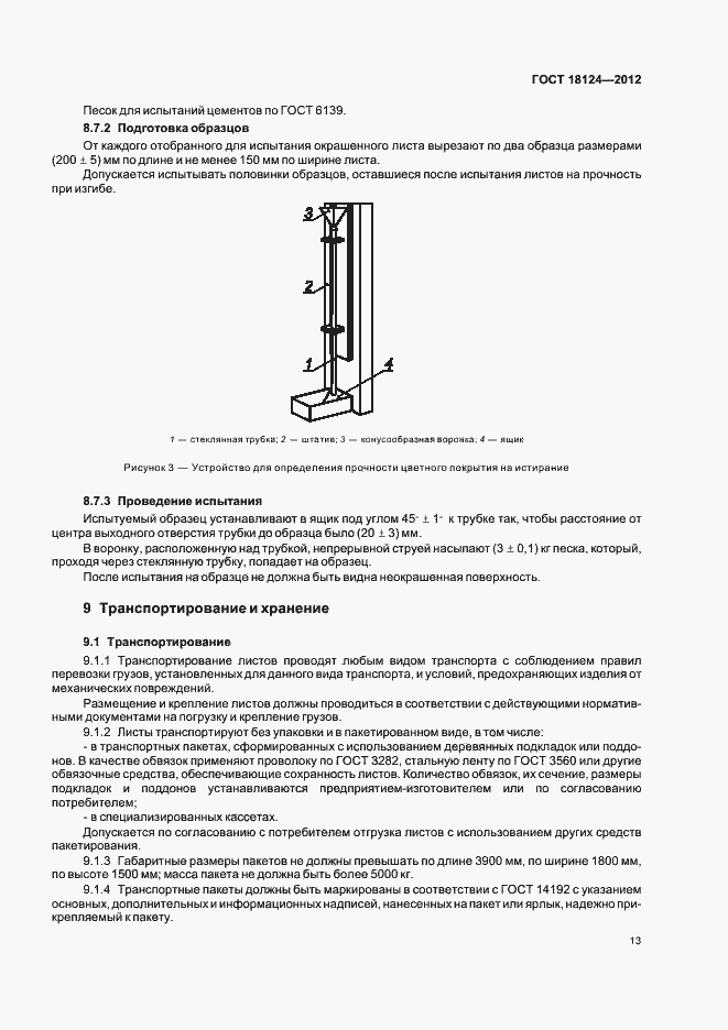 Страница 16 ГОСТ 18124-2012