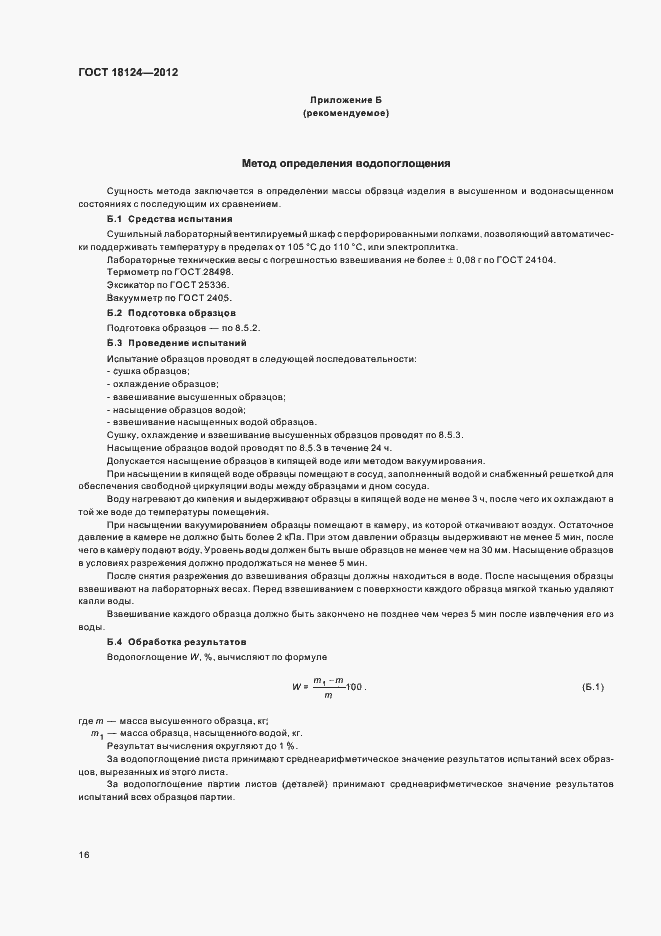 Страница 19 ГОСТ 18124-2012
