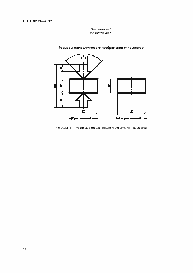 Страница 21 ГОСТ 18124-2012