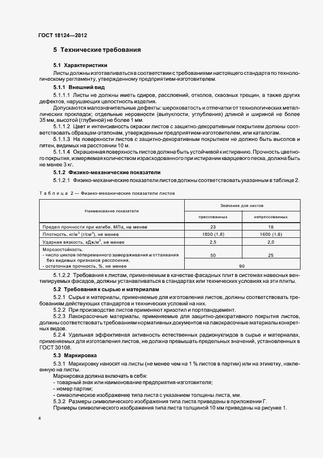Страница 7 ГОСТ 18124-2012
