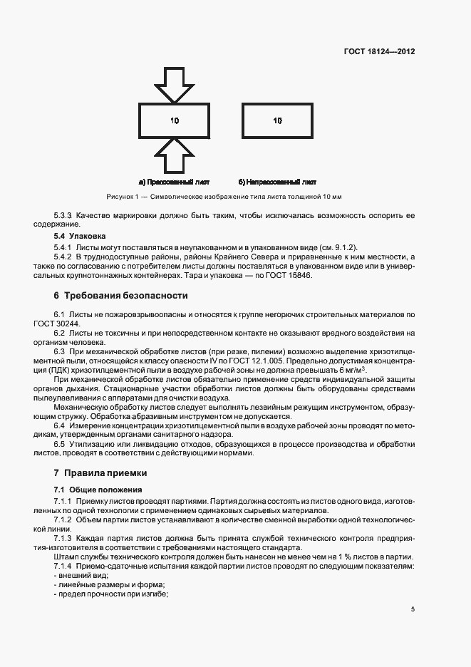 Страница 8 ГОСТ 18124-2012