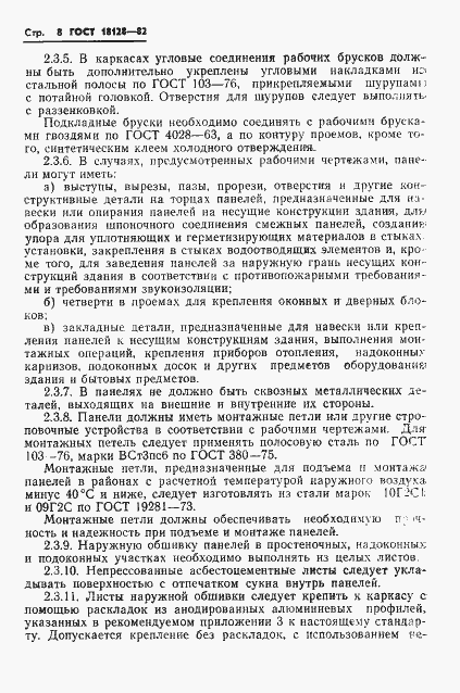 Страница 10 ГОСТ 18128-82
