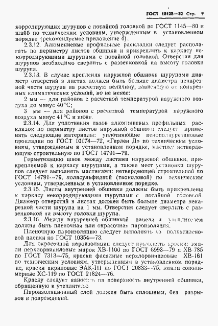 Страница 11 ГОСТ 18128-82