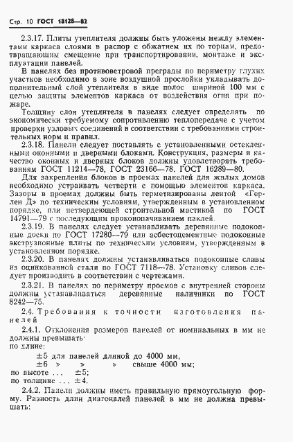 Страница 12 ГОСТ 18128-82