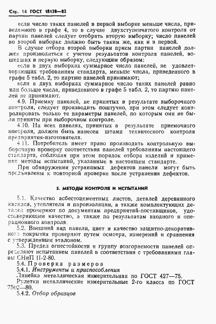 Страница 16 ГОСТ 18128-82