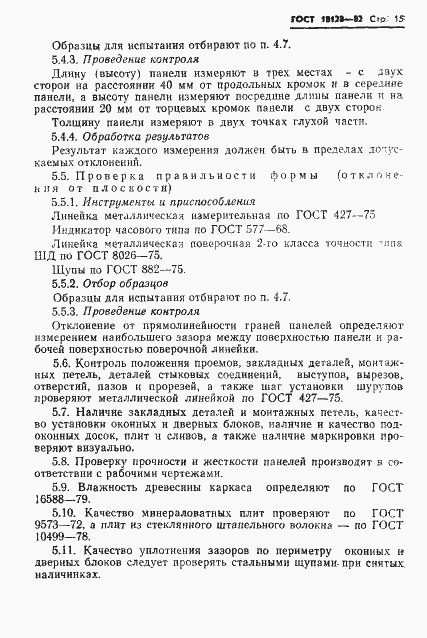 Страница 17 ГОСТ 18128-82