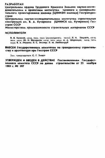 Страница 2 ГОСТ 18128-82