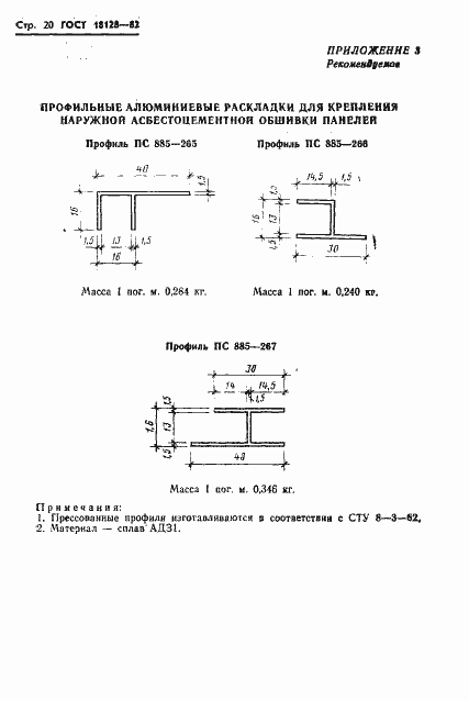 Страница 22 ГОСТ 18128-82