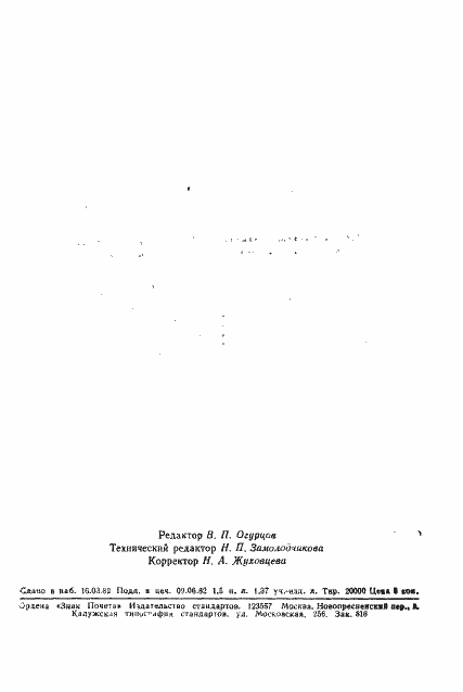 Страница 24 ГОСТ 18128-82