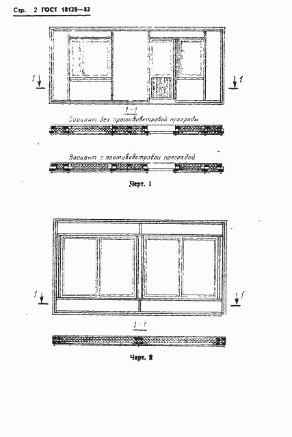 Страница 4 ГОСТ 18128-82