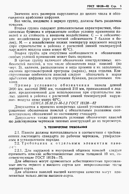 Страница 7 ГОСТ 18128-82