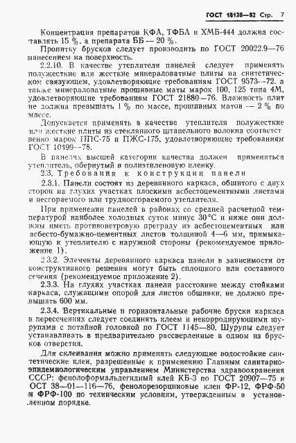 Страница 9 ГОСТ 18128-82
