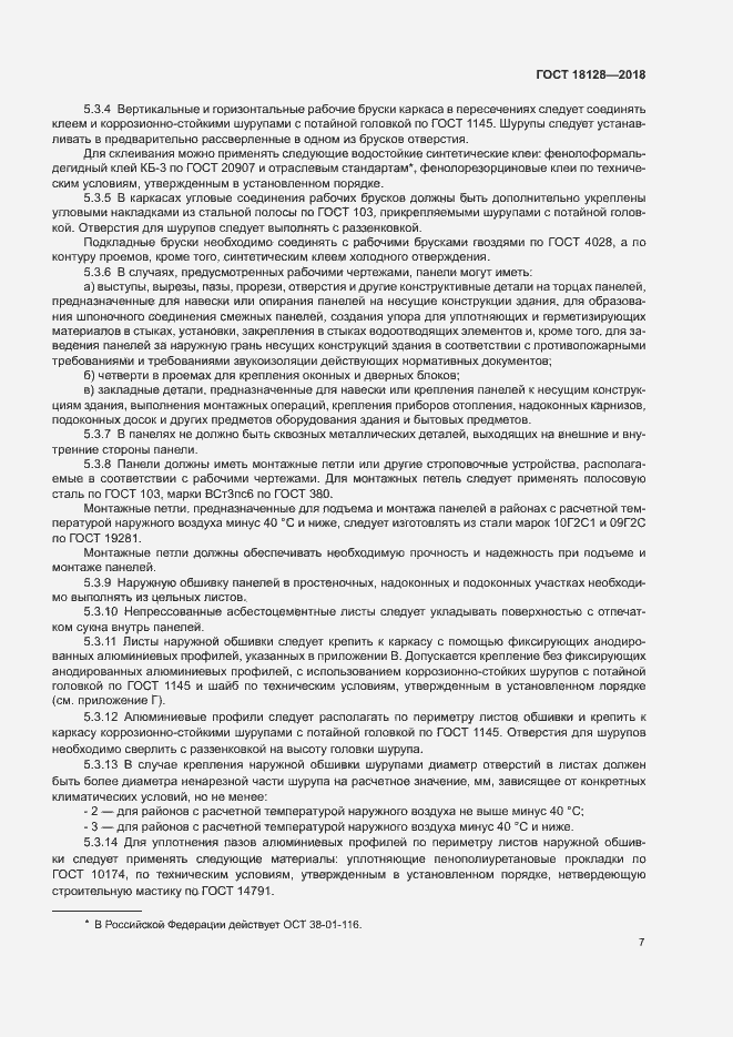 Страница 10 ГОСТ 18128-2018