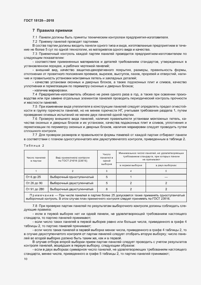 Страница 13 ГОСТ 18128-2018