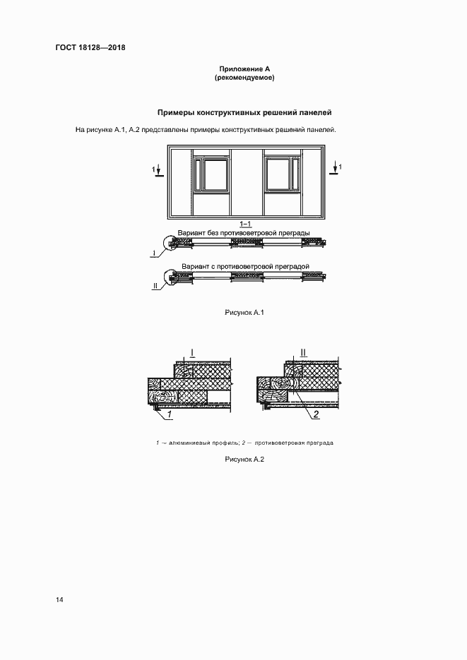 Страница 17 ГОСТ 18128-2018