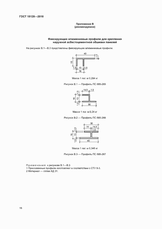 Страница 19 ГОСТ 18128-2018