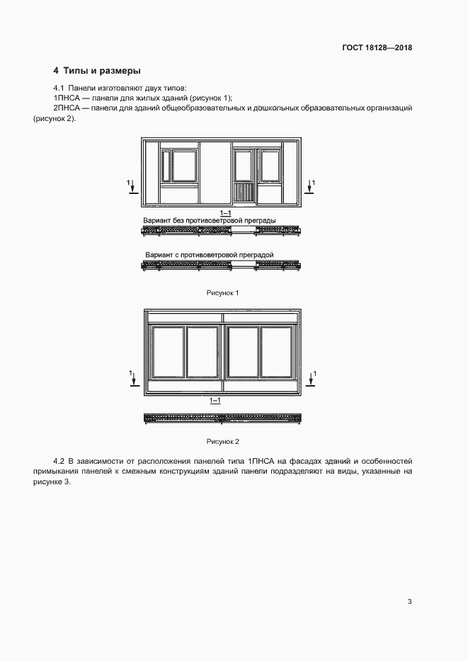 Страница 6 ГОСТ 18128-2018