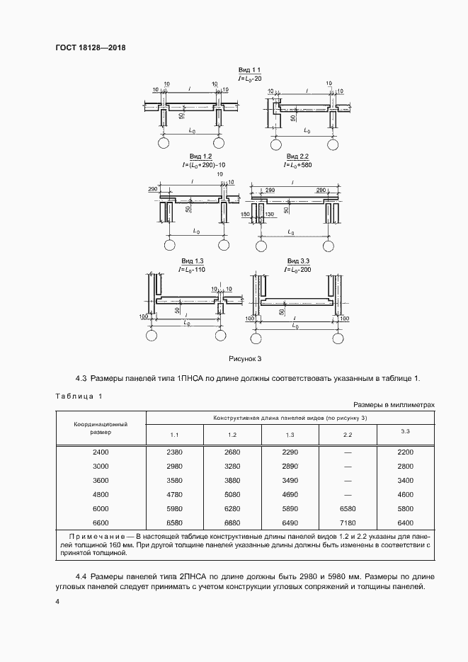 Страница 7 ГОСТ 18128-2018
