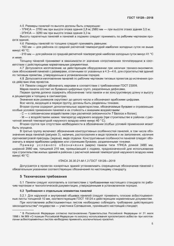 Страница 8 ГОСТ 18128-2018