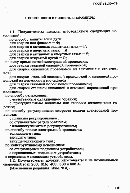 Страница 2 ГОСТ 18130-79