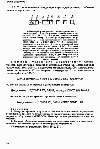 Страница 3 ГОСТ 18130-79