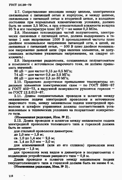 Страница 5 ГОСТ 18130-79