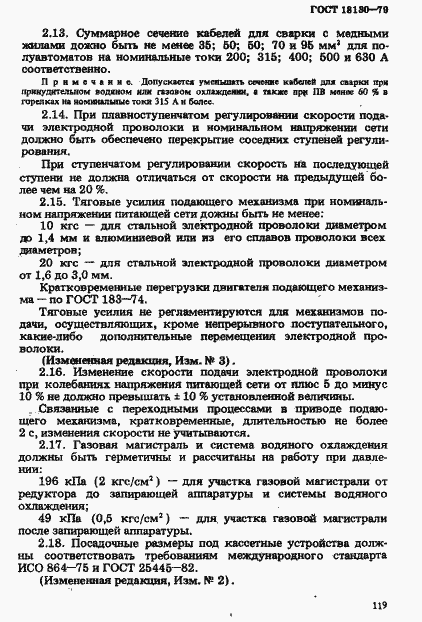 Страница 6 ГОСТ 18130-79