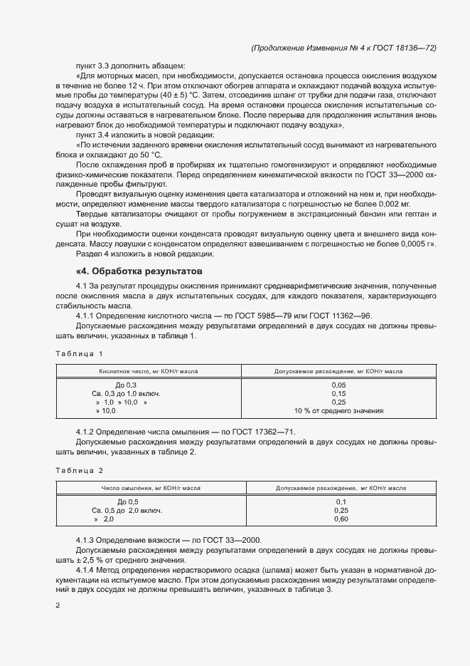 Страница 9 ГОСТ 18136-72