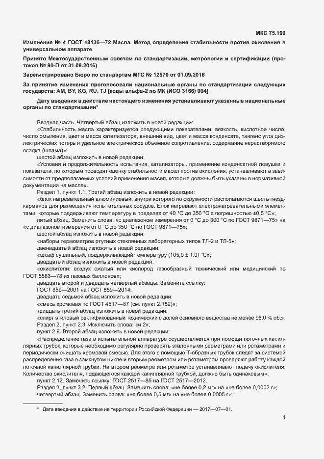 Приложение №4