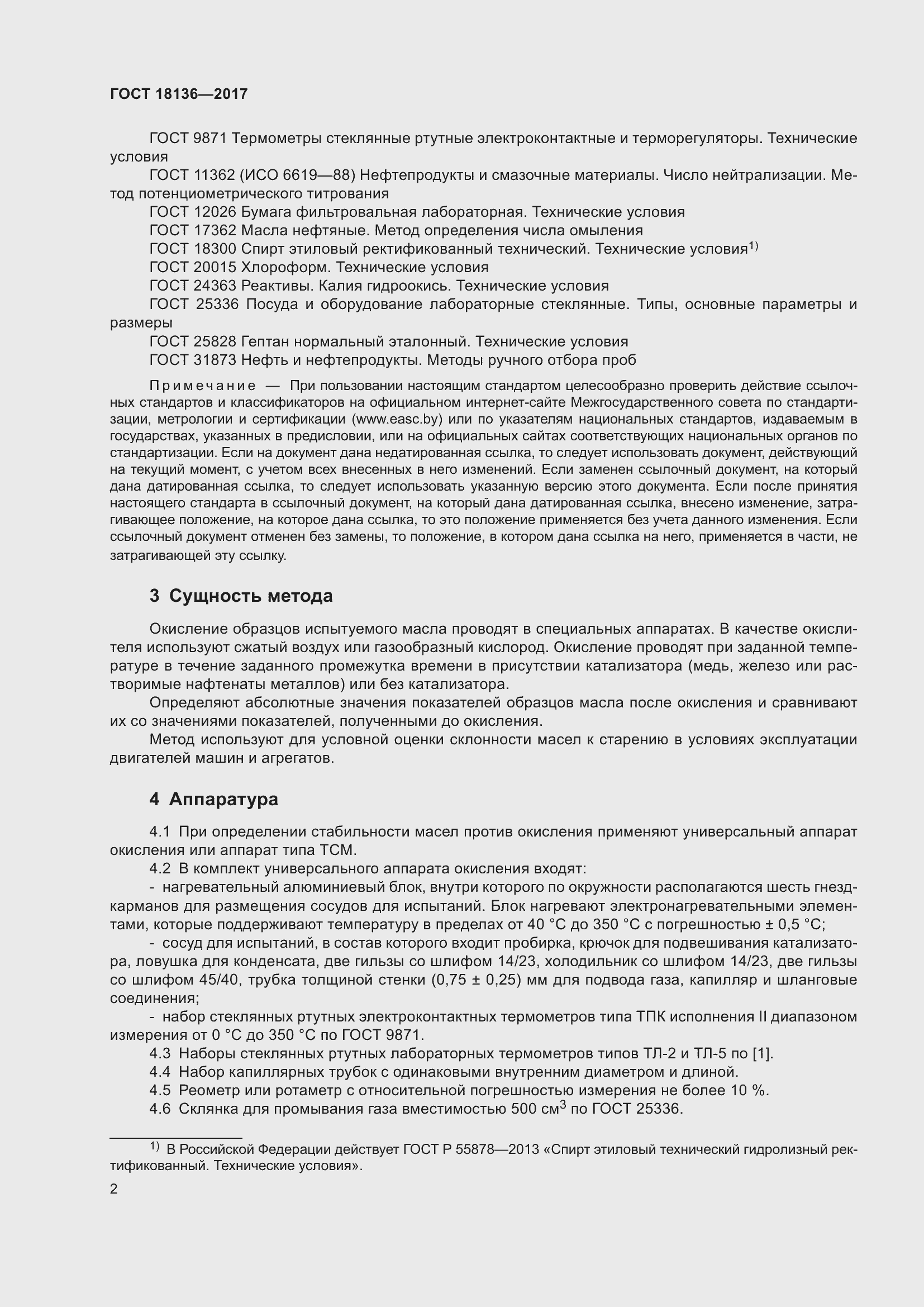 Страница 6 ГОСТ 18136-2017