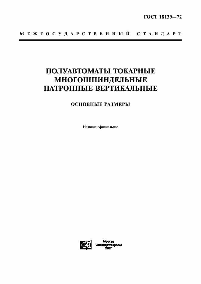 Страница 1 ГОСТ 18139-72