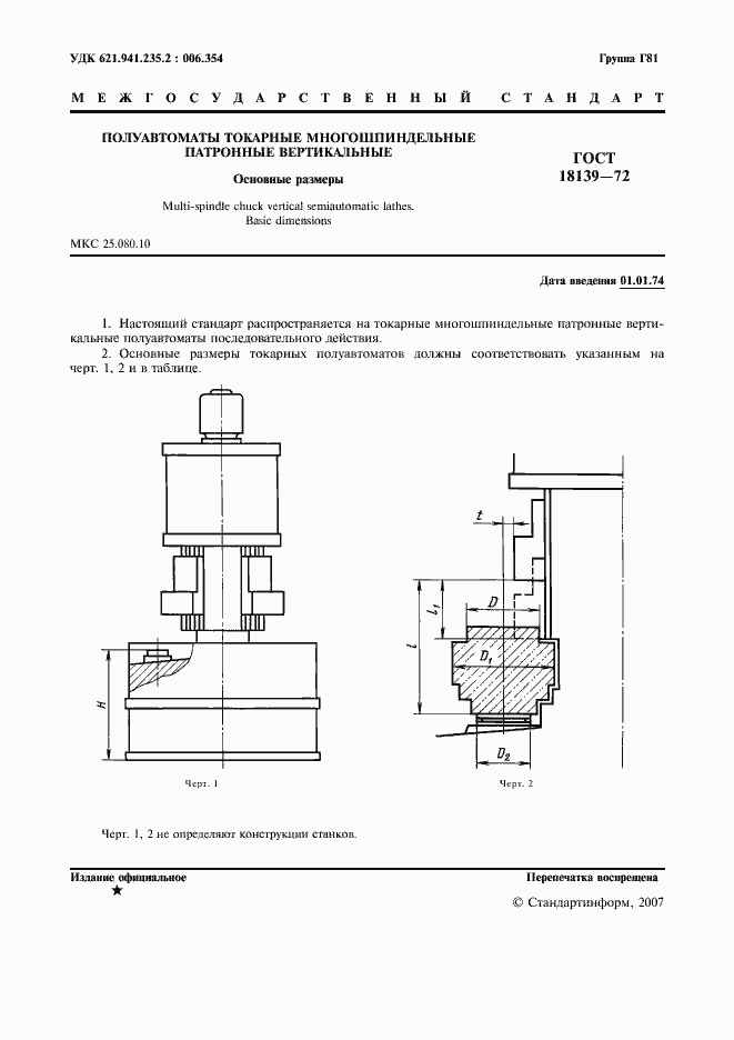 Страница 3 ГОСТ 18139-72