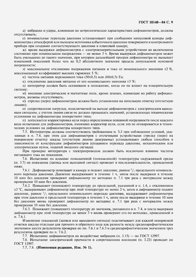 Страница 10 ГОСТ 18140-84