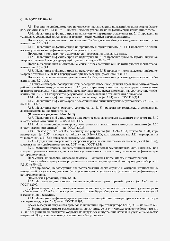 Страница 11 ГОСТ 18140-84