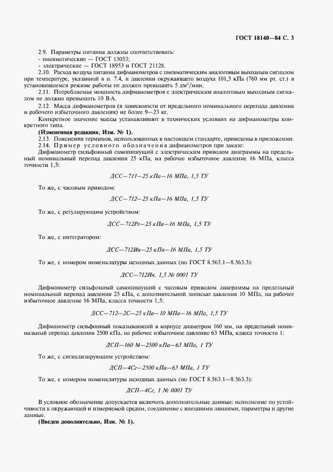 Страница 4 ГОСТ 18140-84
